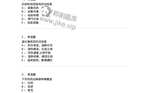 770116-化痰止咳平喘药-174570_军队文职(1)_01.军队文职真题-专业课_（全）版本一（历年真题+章节练习+模拟题）_中药学(军队文职)_章节练习_纯题目