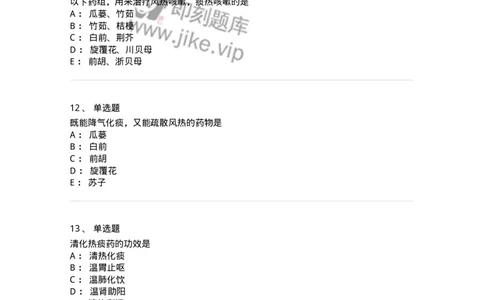 770116-化痰止咳平喘药-174570_军队文职(1)_01.军队文职真题-专业课_（全）版本一（历年真题+章节练习+模拟题）_中药学(军队文职)_章节练习_纯题目