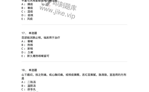 770116-化痰止咳平喘药-174570_军队文职(1)_01.军队文职真题-专业课_（全）版本一（历年真题+章节练习+模拟题）_中药学(军队文职)_章节练习_纯题目