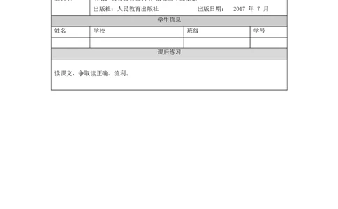 1105二年级语文（统编版）《我要的是葫芦》第一课时-4练习题_二年级上下册资料_小学二年级学习资料-25年更新版_2-01、小学二年级语文上册_2-1-3、课件、讲义、教案_2年级上册练习题