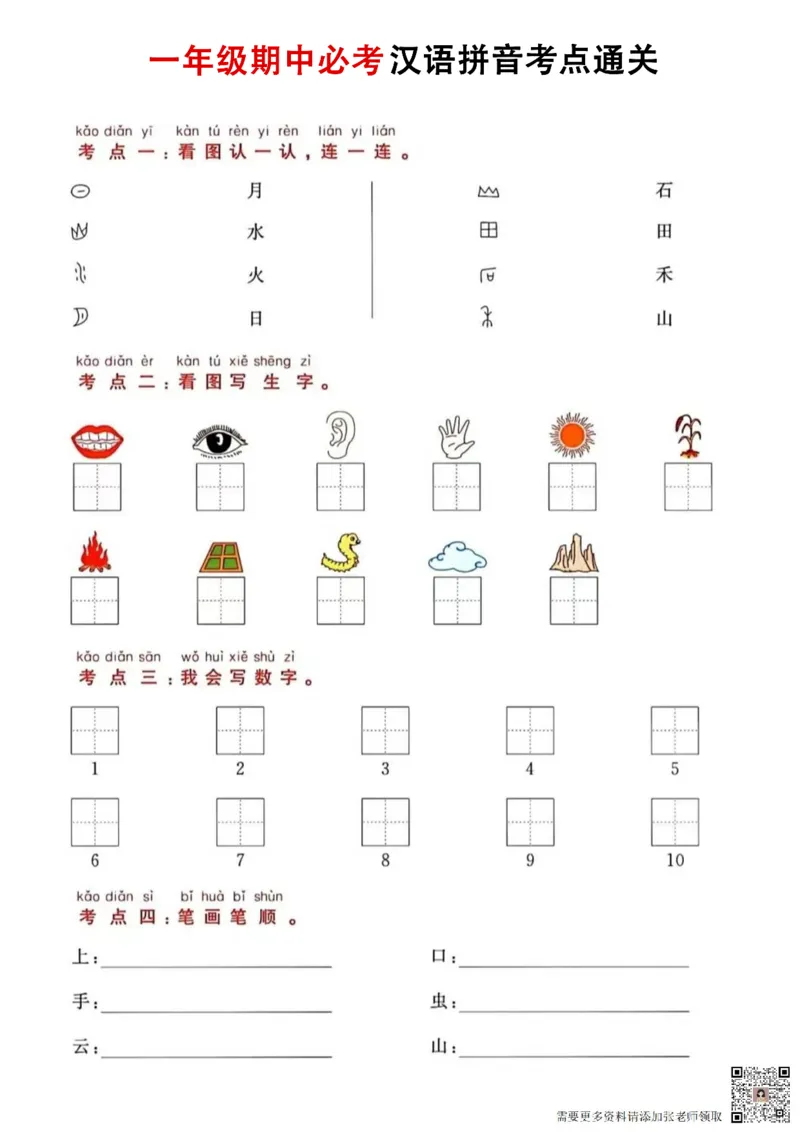 11.2一年级语文汉语拼音考_一年级上下册资料_一年级上册小红书同款资料_一年级(1)