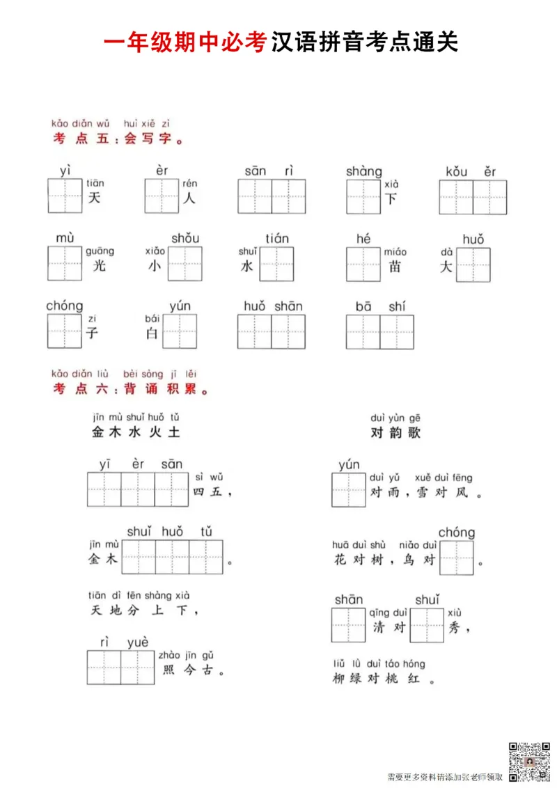 11.2一年级语文汉语拼音考_一年级上下册资料_一年级上册小红书同款资料_一年级(1)