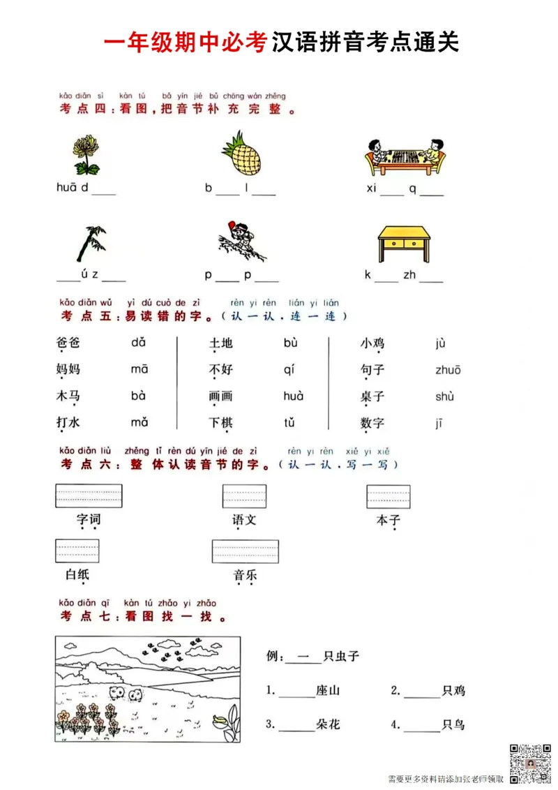 11.2一年级语文汉语拼音考_一年级上下册资料_一年级上册小红书同款资料_一年级(1)