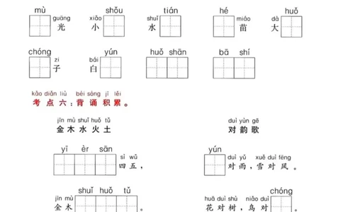 11.2一年级语文汉语拼音考_一年级上下册资料_一年级上册小红书同款资料_一年级(1)