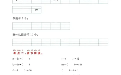 11.2一年级语文汉语拼音考_一年级上下册资料_一年级上册小红书同款资料_一年级(1)