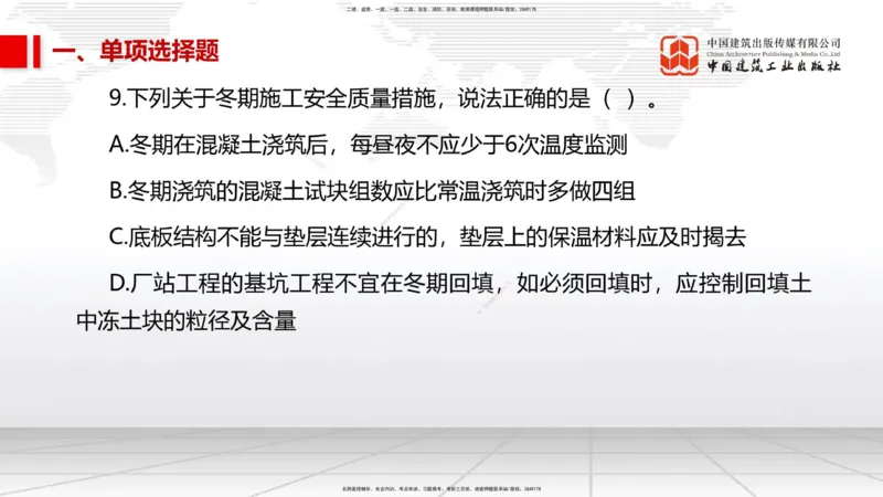 01节2025一建《市政》冲刺抢分直播课（06.12）_2026年一级建造师_2026年一建市政_2025年一建市政SVIP_04-冲刺串讲✿考点强化✿小灶集训_39-市政《冲刺抢分直播》韩放JGS_讲义