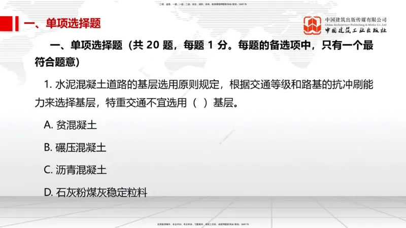 01节2025一建《市政》冲刺抢分直播课（06.12）_2026年一级建造师_2026年一建市政_2025年一建市政SVIP_04-冲刺串讲✿考点强化✿小灶集训_39-市政《冲刺抢分直播》韩放JGS_讲义