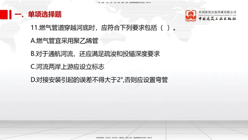 01节2025一建《市政》冲刺抢分直播课（06.12）_2026年一级建造师_2026年一建市政_2025年一建市政SVIP_04-冲刺串讲✿考点强化✿小灶集训_39-市政《冲刺抢分直播》韩放JGS_讲义