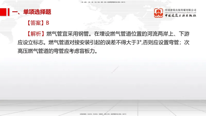 01节2025一建《市政》冲刺抢分直播课（06.12）_2026年一级建造师_2026年一建市政_2025年一建市政SVIP_04-冲刺串讲✿考点强化✿小灶集训_39-市政《冲刺抢分直播》韩放JGS_讲义