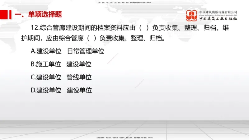 01节2025一建《市政》冲刺抢分直播课（06.12）_2026年一级建造师_2026年一建市政_2025年一建市政SVIP_04-冲刺串讲✿考点强化✿小灶集训_39-市政《冲刺抢分直播》韩放JGS_讲义