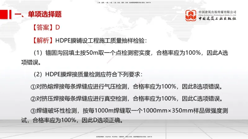 01节2025一建《市政》冲刺抢分直播课（06.12）_2026年一级建造师_2026年一建市政_2025年一建市政SVIP_04-冲刺串讲✿考点强化✿小灶集训_39-市政《冲刺抢分直播》韩放JGS_讲义