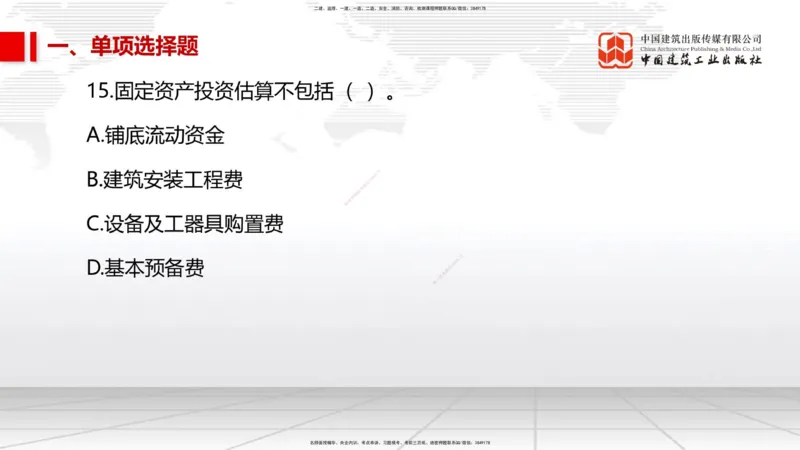01节2025一建《市政》冲刺抢分直播课（06.12）_2026年一级建造师_2026年一建市政_2025年一建市政SVIP_04-冲刺串讲✿考点强化✿小灶集训_39-市政《冲刺抢分直播》韩放JGS_讲义