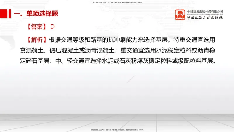 01节2025一建《市政》冲刺抢分直播课（06.12）_2026年一级建造师_2026年一建市政_2025年一建市政SVIP_04-冲刺串讲✿考点强化✿小灶集训_39-市政《冲刺抢分直播》韩放JGS_讲义