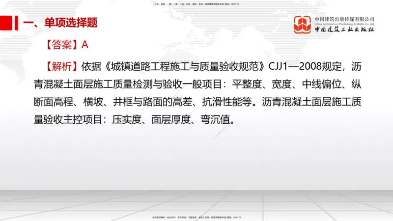 01节2025一建《市政》冲刺抢分直播课（06.12）_2026年一级建造师_2026年一建市政_2025年一建市政SVIP_04-冲刺串讲✿考点强化✿小灶集训_39-市政《冲刺抢分直播》韩放JGS_讲义