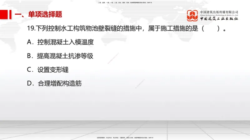 01节2025一建《市政》冲刺抢分直播课（06.12）_2026年一级建造师_2026年一建市政_2025年一建市政SVIP_04-冲刺串讲✿考点强化✿小灶集训_39-市政《冲刺抢分直播》韩放JGS_讲义