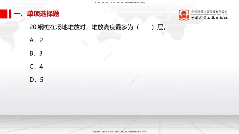 01节2025一建《市政》冲刺抢分直播课（06.12）_2026年一级建造师_2026年一建市政_2025年一建市政SVIP_04-冲刺串讲✿考点强化✿小灶集训_39-市政《冲刺抢分直播》韩放JGS_讲义