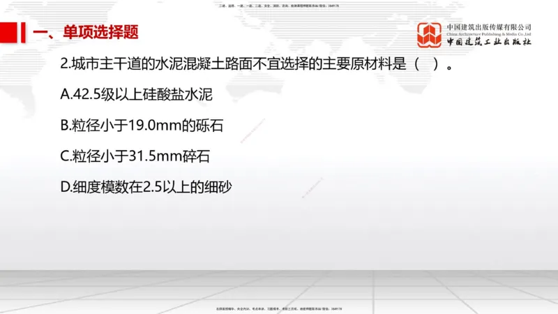 01节2025一建《市政》冲刺抢分直播课（06.12）_2026年一级建造师_2026年一建市政_2025年一建市政SVIP_04-冲刺串讲✿考点强化✿小灶集训_39-市政《冲刺抢分直播》韩放JGS_讲义