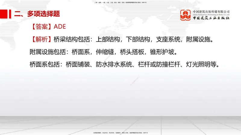 01节2025一建《市政》冲刺抢分直播课（06.12）_2026年一级建造师_2026年一建市政_2025年一建市政SVIP_04-冲刺串讲✿考点强化✿小灶集训_39-市政《冲刺抢分直播》韩放JGS_讲义