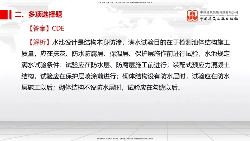 01节2025一建《市政》冲刺抢分直播课（06.12）_2026年一级建造师_2026年一建市政_2025年一建市政SVIP_04-冲刺串讲✿考点强化✿小灶集训_39-市政《冲刺抢分直播》韩放JGS_讲义