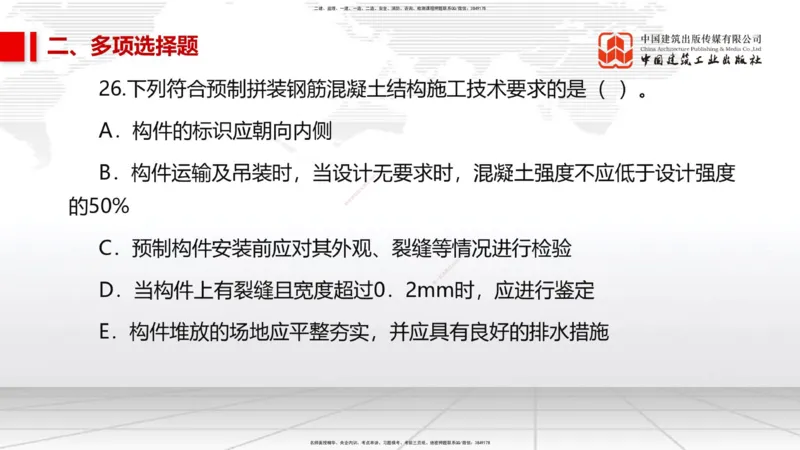 01节2025一建《市政》冲刺抢分直播课（06.12）_2026年一级建造师_2026年一建市政_2025年一建市政SVIP_04-冲刺串讲✿考点强化✿小灶集训_39-市政《冲刺抢分直播》韩放JGS_讲义