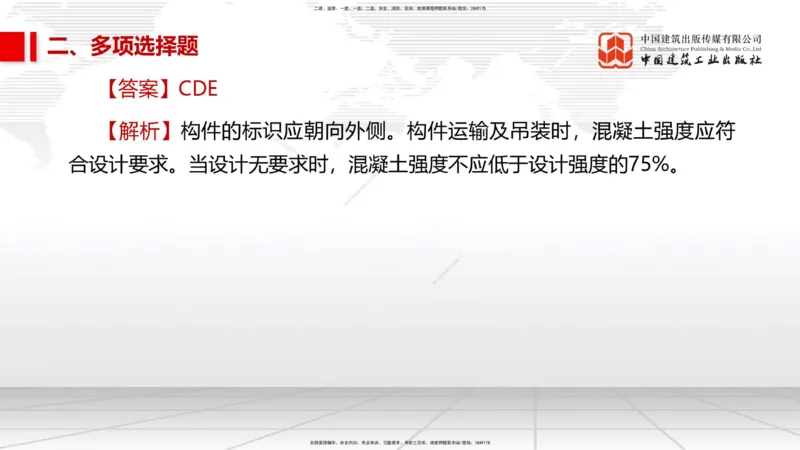 01节2025一建《市政》冲刺抢分直播课（06.12）_2026年一级建造师_2026年一建市政_2025年一建市政SVIP_04-冲刺串讲✿考点强化✿小灶集训_39-市政《冲刺抢分直播》韩放JGS_讲义
