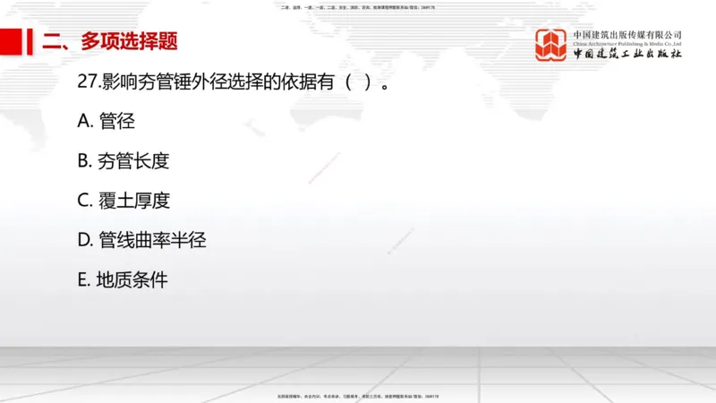 01节2025一建《市政》冲刺抢分直播课（06.12）_2026年一级建造师_2026年一建市政_2025年一建市政SVIP_04-冲刺串讲✿考点强化✿小灶集训_39-市政《冲刺抢分直播》韩放JGS_讲义