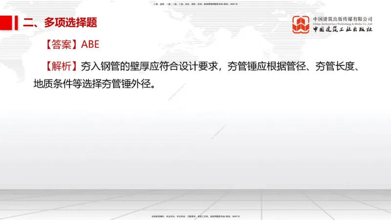 01节2025一建《市政》冲刺抢分直播课（06.12）_2026年一级建造师_2026年一建市政_2025年一建市政SVIP_04-冲刺串讲✿考点强化✿小灶集训_39-市政《冲刺抢分直播》韩放JGS_讲义