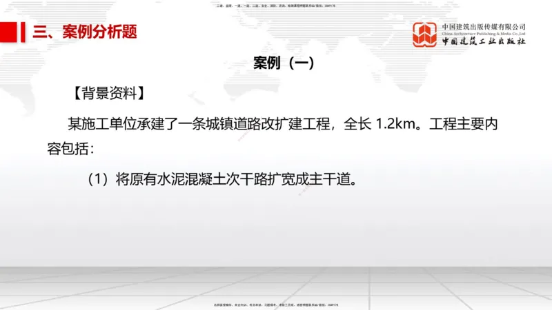 01节2025一建《市政》冲刺抢分直播课（06.12）_2026年一级建造师_2026年一建市政_2025年一建市政SVIP_04-冲刺串讲✿考点强化✿小灶集训_39-市政《冲刺抢分直播》韩放JGS_讲义
