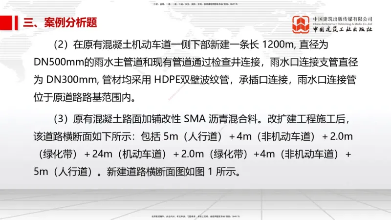01节2025一建《市政》冲刺抢分直播课（06.12）_2026年一级建造师_2026年一建市政_2025年一建市政SVIP_04-冲刺串讲✿考点强化✿小灶集训_39-市政《冲刺抢分直播》韩放JGS_讲义