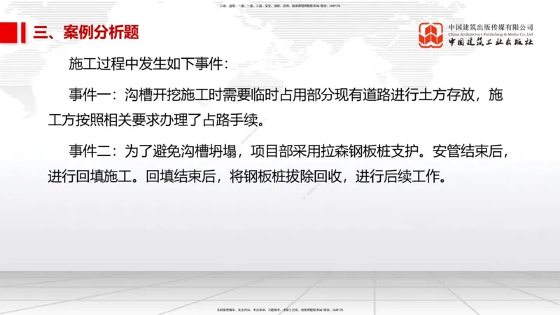 01节2025一建《市政》冲刺抢分直播课（06.12）_2026年一级建造师_2026年一建市政_2025年一建市政SVIP_04-冲刺串讲✿考点强化✿小灶集训_39-市政《冲刺抢分直播》韩放JGS_讲义