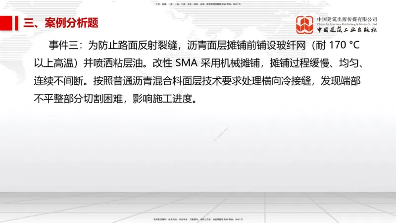 01节2025一建《市政》冲刺抢分直播课（06.12）_2026年一级建造师_2026年一建市政_2025年一建市政SVIP_04-冲刺串讲✿考点强化✿小灶集训_39-市政《冲刺抢分直播》韩放JGS_讲义