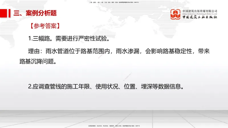 01节2025一建《市政》冲刺抢分直播课（06.12）_2026年一级建造师_2026年一建市政_2025年一建市政SVIP_04-冲刺串讲✿考点强化✿小灶集训_39-市政《冲刺抢分直播》韩放JGS_讲义