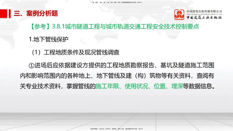 01节2025一建《市政》冲刺抢分直播课（06.12）_2026年一级建造师_2026年一建市政_2025年一建市政SVIP_04-冲刺串讲✿考点强化✿小灶集训_39-市政《冲刺抢分直播》韩放JGS_讲义