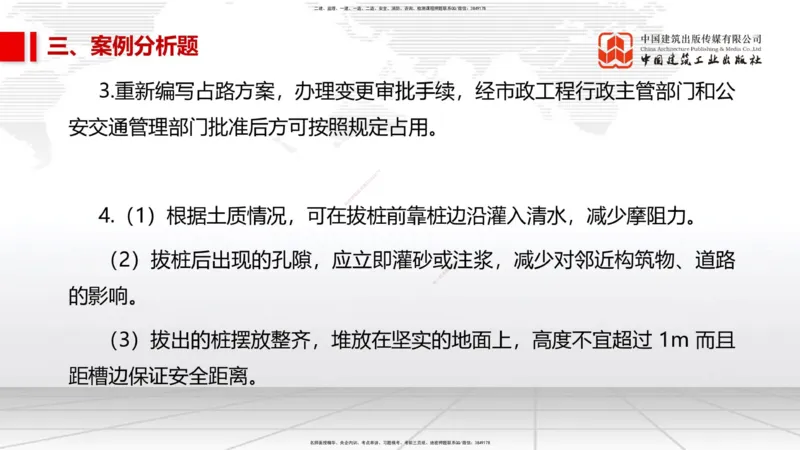 01节2025一建《市政》冲刺抢分直播课（06.12）_2026年一级建造师_2026年一建市政_2025年一建市政SVIP_04-冲刺串讲✿考点强化✿小灶集训_39-市政《冲刺抢分直播》韩放JGS_讲义