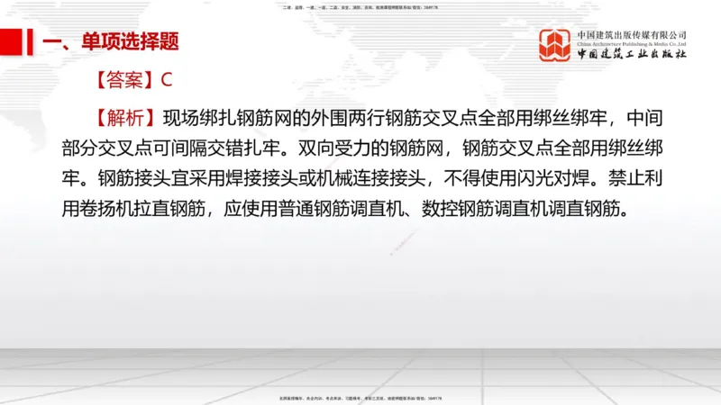 01节2025一建《市政》冲刺抢分直播课（06.12）_2026年一级建造师_2026年一建市政_2025年一建市政SVIP_04-冲刺串讲✿考点强化✿小灶集训_39-市政《冲刺抢分直播》韩放JGS_讲义