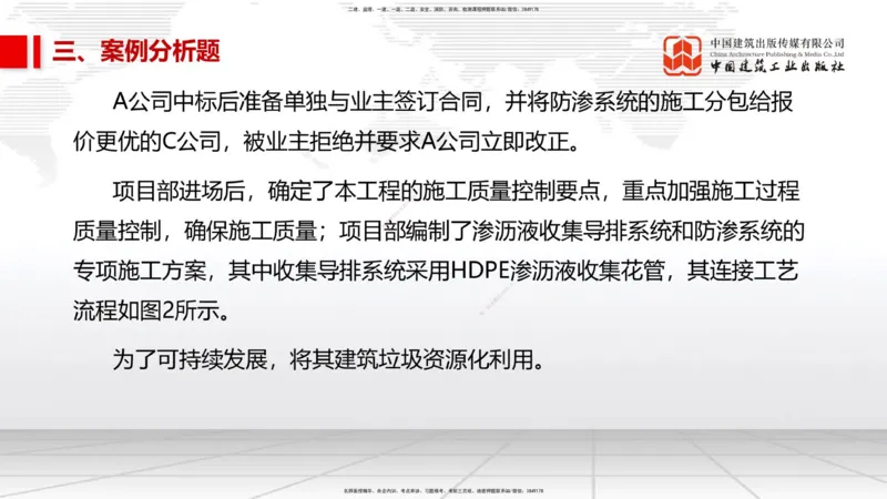 01节2025一建《市政》冲刺抢分直播课（06.12）_2026年一级建造师_2026年一建市政_2025年一建市政SVIP_04-冲刺串讲✿考点强化✿小灶集训_39-市政《冲刺抢分直播》韩放JGS_讲义