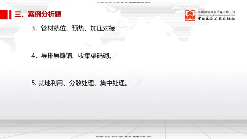 01节2025一建《市政》冲刺抢分直播课（06.12）_2026年一级建造师_2026年一建市政_2025年一建市政SVIP_04-冲刺串讲✿考点强化✿小灶集训_39-市政《冲刺抢分直播》韩放JGS_讲义