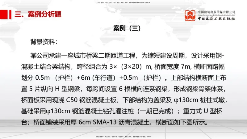 01节2025一建《市政》冲刺抢分直播课（06.12）_2026年一级建造师_2026年一建市政_2025年一建市政SVIP_04-冲刺串讲✿考点强化✿小灶集训_39-市政《冲刺抢分直播》韩放JGS_讲义