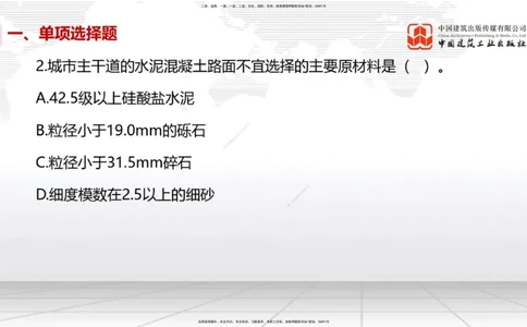 01节2025一建《市政》冲刺抢分直播课（06.12）_2026年一级建造师_2026年一建市政_2025年一建市政SVIP_04-冲刺串讲✿考点强化✿小灶集训_39-市政《冲刺抢分直播》韩放JGS_讲义