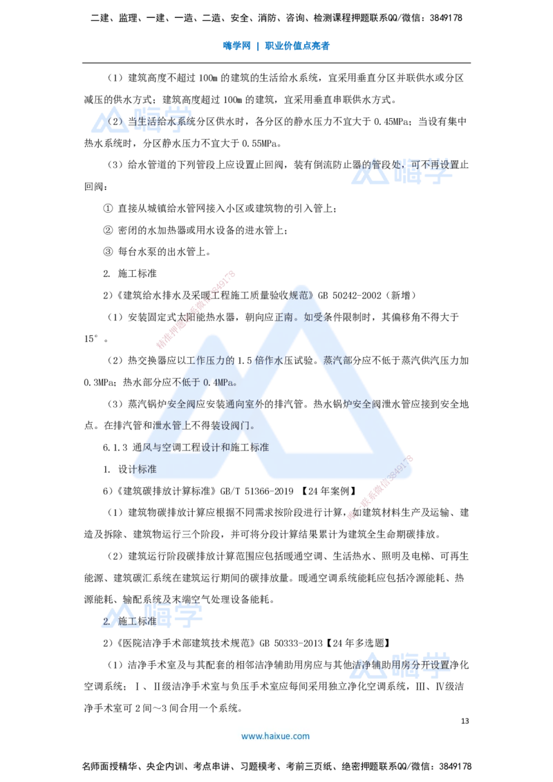 08.2025朱培浩-名师冲刺特训-（8）机电工程相关法规与标准_2026年一级建造师_2026年一建机电_2025年一建机电SVIP_04-冲刺串讲✿考点强化✿小灶集训_讲义