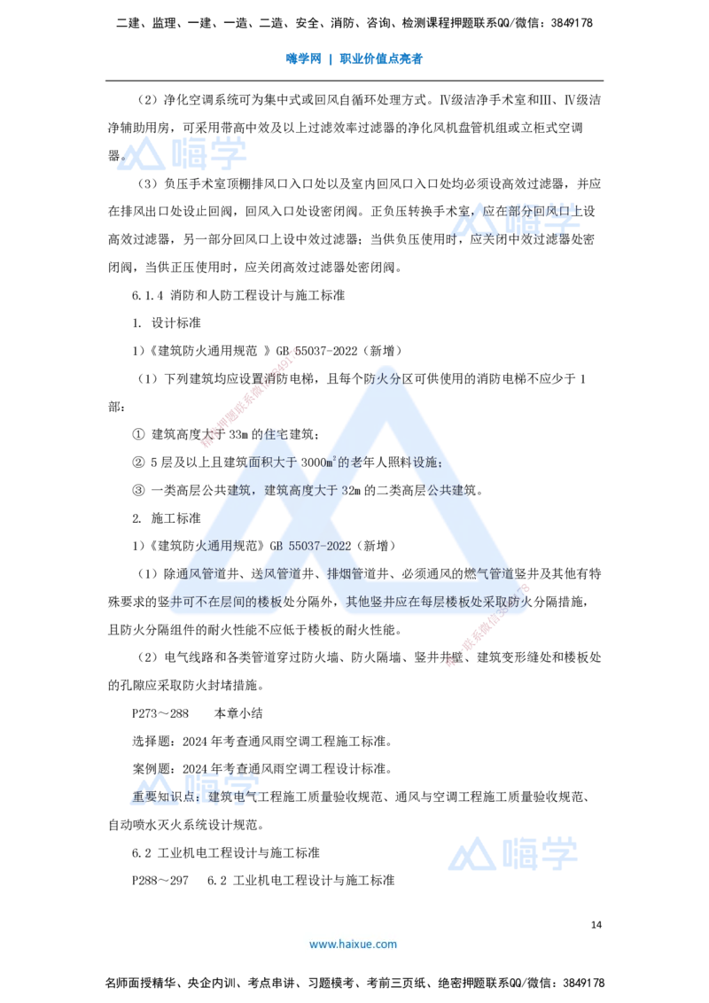 08.2025朱培浩-名师冲刺特训-（8）机电工程相关法规与标准_2026年一级建造师_2026年一建机电_2025年一建机电SVIP_04-冲刺串讲✿考点强化✿小灶集训_讲义