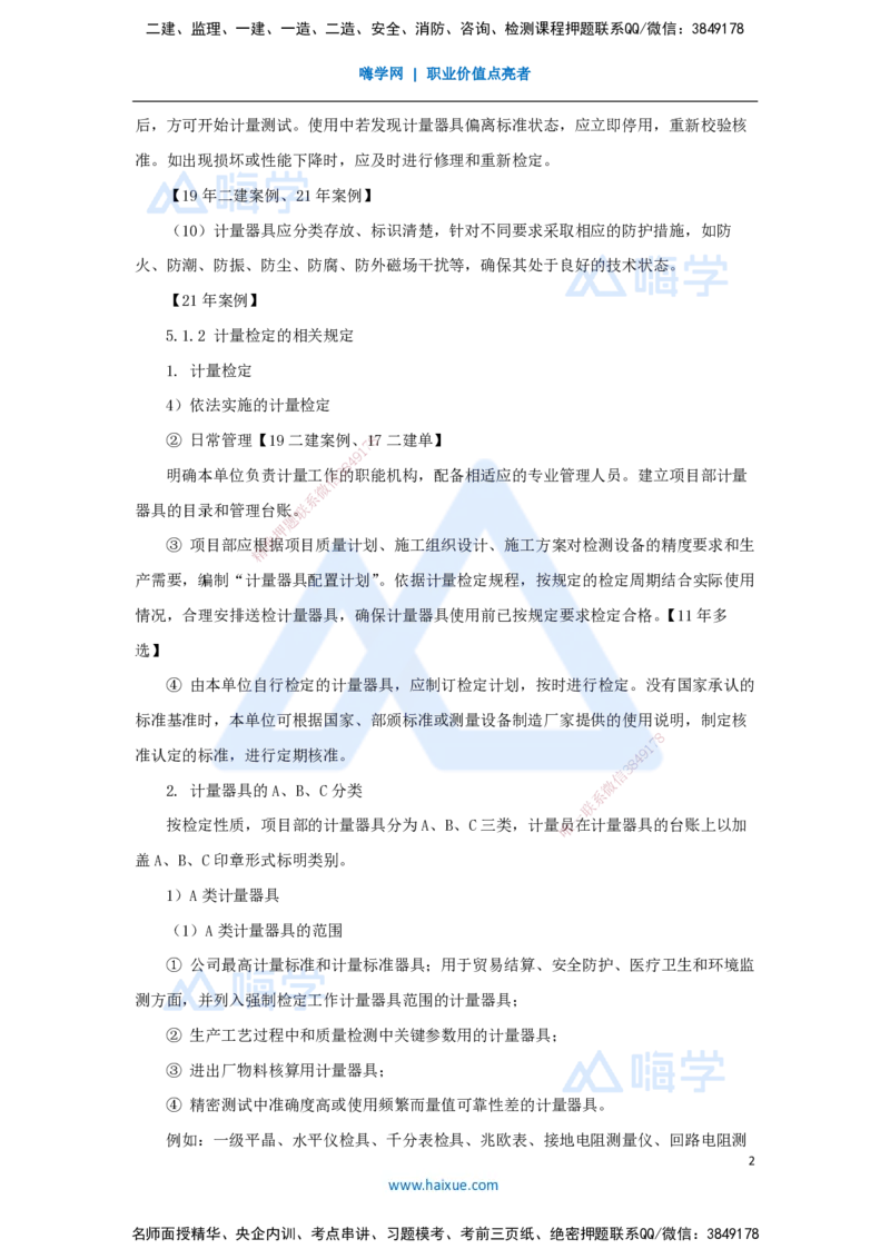 08.2025朱培浩-名师冲刺特训-（8）机电工程相关法规与标准_2026年一级建造师_2026年一建机电_2025年一建机电SVIP_04-冲刺串讲✿考点强化✿小灶集训_讲义