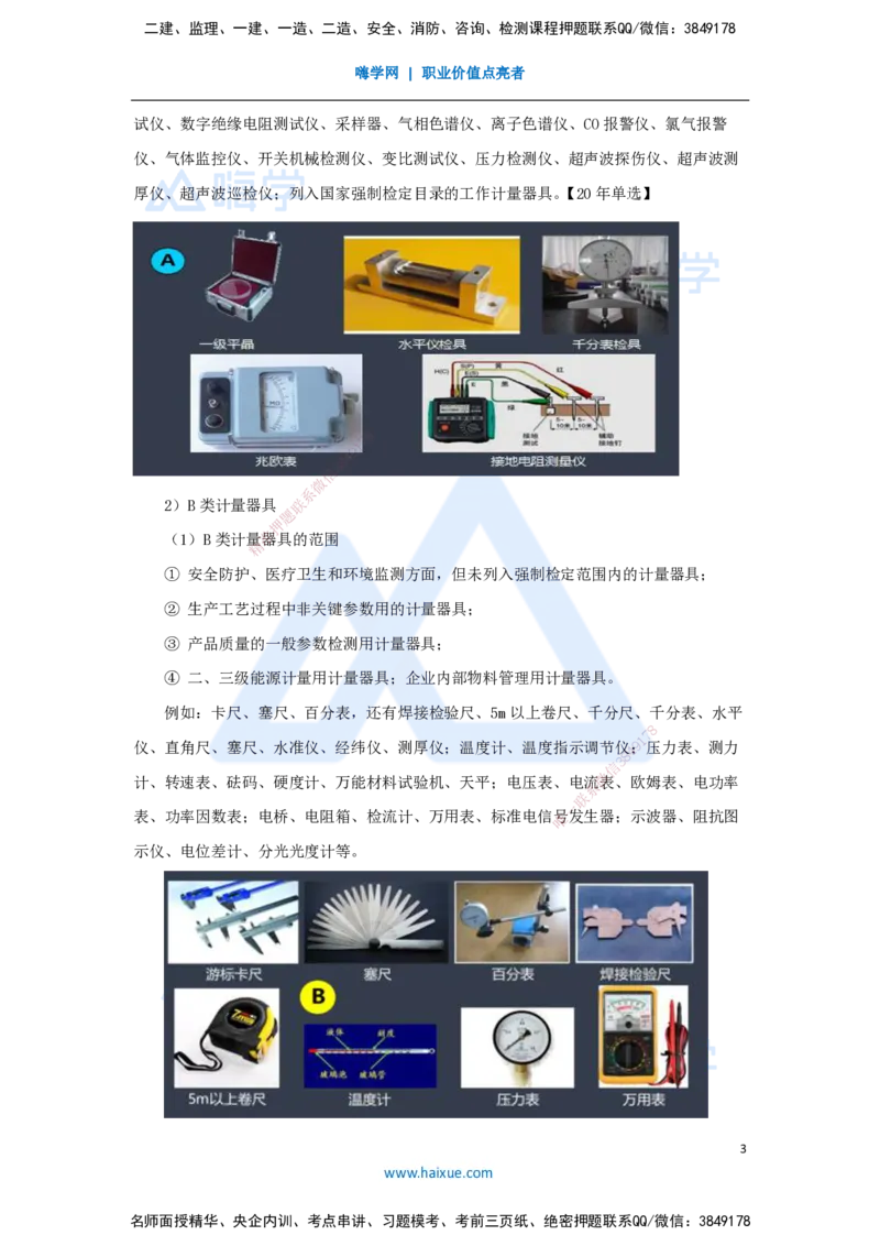 08.2025朱培浩-名师冲刺特训-（8）机电工程相关法规与标准_2026年一级建造师_2026年一建机电_2025年一建机电SVIP_04-冲刺串讲✿考点强化✿小灶集训_讲义