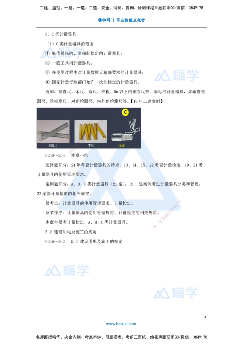 08.2025朱培浩-名师冲刺特训-（8）机电工程相关法规与标准_2026年一级建造师_2026年一建机电_2025年一建机电SVIP_04-冲刺串讲✿考点强化✿小灶集训_讲义