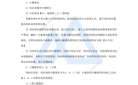 08.2025朱培浩-名师冲刺特训-（8）机电工程相关法规与标准_2026年一级建造师_2026年一建机电_2025年一建机电SVIP_04-冲刺串讲✿考点强化✿小灶集训_讲义