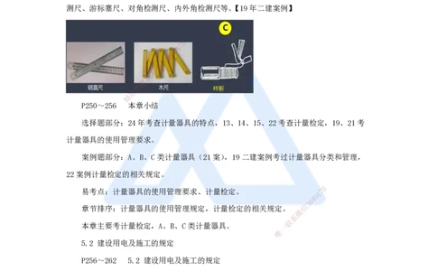 08.2025朱培浩-名师冲刺特训-（8）机电工程相关法规与标准_2026年一级建造师_2026年一建机电_2025年一建机电SVIP_04-冲刺串讲✿考点强化✿小灶集训_讲义
