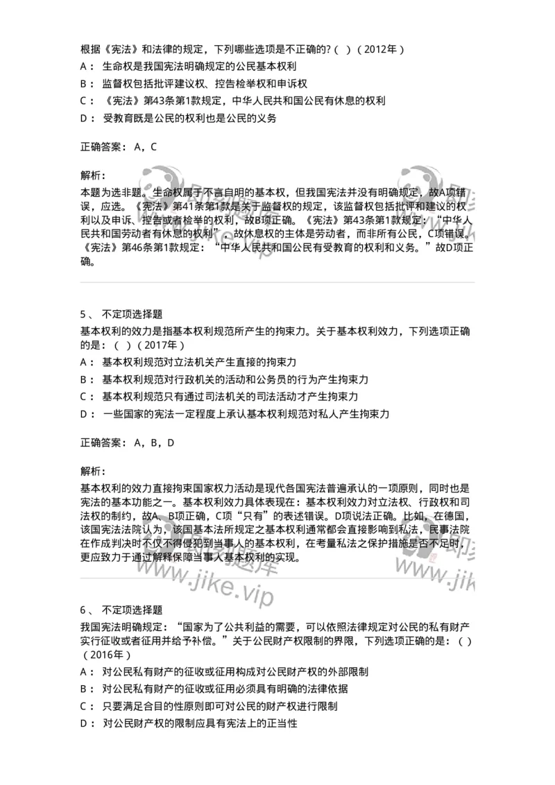 44030401-第一节公民基本权利和义务概述-193979_军队文职(1)_01.军队文职真题-专业课_（全）版本一（历年真题+章节练习+模拟题）_法学(军队文职)_预测模拟_题目+解析