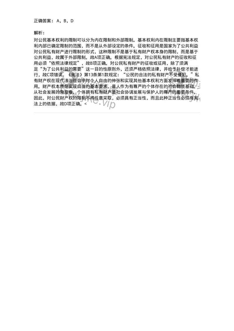 44030401-第一节公民基本权利和义务概述-193979_军队文职(1)_01.军队文职真题-专业课_（全）版本一（历年真题+章节练习+模拟题）_法学(军队文职)_预测模拟_题目+解析