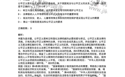 44030401-第一节公民基本权利和义务概述-193979_军队文职(1)_01.军队文职真题-专业课_（全）版本一（历年真题+章节练习+模拟题）_法学(军队文职)_预测模拟_题目+解析