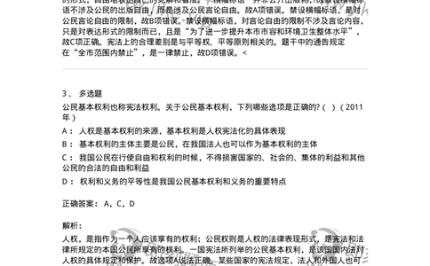 44030401-第一节公民基本权利和义务概述-193979_军队文职(1)_01.军队文职真题-专业课_（全）版本一（历年真题+章节练习+模拟题）_法学(军队文职)_预测模拟_题目+解析